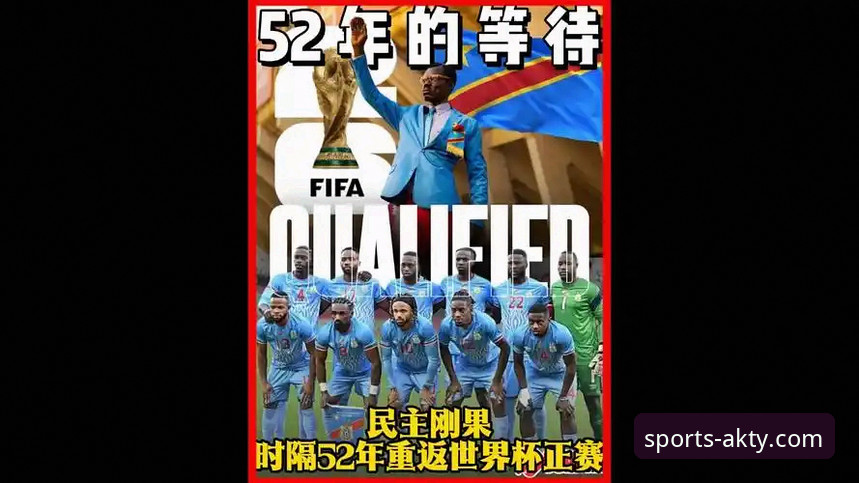 世界杯附加赛最新消息：民主刚果加时绝杀牙买加，52年后重返世界杯舞台